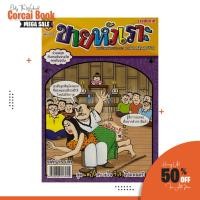 ราคา corcai ขายหัวเราะ หนังสือการ์ตูน หายาก ควรค่าต่อการสะสม บันลือสาส์น สินค้าโรงพิมพ์ โล๊ะล้างสต๊อค ราคาพิเศษ (23521874685)