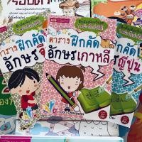 ราคา corcai ฝึกคัด หนังสือภาษาเกาหลี หนังสือภาษาจีน หนังสือภาษาญี่ปุ่น ราคาโรงพิมพ์ ฝึกคัดเพียงวันละ 1 หน้า ก็เก่งได้ (17012947094)