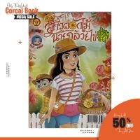 ราคา corcai สาวดอกไม้กะนายกล้วยไข่ หนังสือการ์ตูน หายาก ควรค่าต่อการสะสม สินค้าโรงพิมพ์ โล๊ะล้างสต๊อคราคาพิเศษ หมดแล้ว หมดเลย (22323671857)