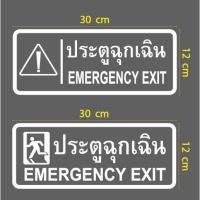 ราคา สติกเกอร์ ตัด ไดคัท ประตูฉุกเฉิน EMERGENCY EXIT สำหรับติด ทางออกฉุกเฉิน ประตูหนีไฟ ฯลฯ วัสดุเป็น PVC กันน้ำ (12478054610)
