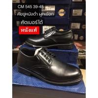 ราคา รองเท้าคัชชูหนังดำชาย CSB 39 46 สีด หนังแท้ แบบผูกเชือก และแบบไม่ผูกเชือก เลือกแบบได้ค่ะ (6767471411)