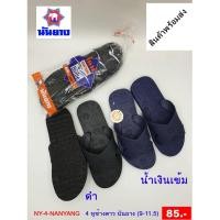 ราคา รองเท้าแตะ4 หู นันยาง โทนสีเข้ม สินค้าพร้อมส่ง (9210034821)