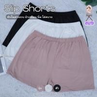 ราคา ส่งฟรี กางเกงซับในขาสั้นกันโป๊ เกาะอกกันโป๊ ผ้านิ่มยืด ระบายอากาศ ไซส์ใหญ่ 100โล อ12 (6694120466)