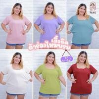ราคา A797 เสื้อยืดไหมพรม คอยู สาวอวบ (24530605206)