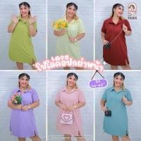 ราคา ส่งฟรี ด205 เดรสโปโลสาวอวบ ผ่าหน้า ผ้าร่องไหมพรม ผ้านิ่มใส่สบาย สีพื้น ไซส์ใหญ่ อกได้ถึง 60 (27950789382)