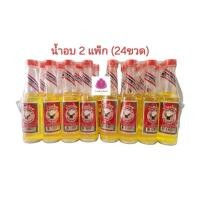 ราคา น้ำอบไทย น้ำอบไทยตราสังข์ทอง น้ำอบ ปรุงพิเศษ บรรจุ 120 มล 2 แพ็ก (11390950436)