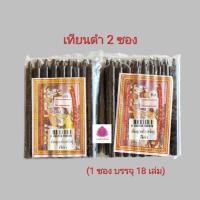 ราคา เทียนดำ เทียนสีดำ เทียนไหว้พระราหู เบอร์2 18 สูง12 ซม ขาย2ซอง (9656942672)