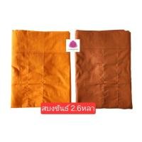 ราคา สบงขันธ์ สบงผ้าซัลเฟอร์ไรท์ 9 ขันธ์ ขนาด 2 6 หลา (9536706987)