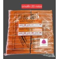 ราคา ชอล์คขีดมด ชอล์คกำจัดมด แมลงสาบ ตราเรือกลไฟ ยกแพ็ก 20 กล่อง (13810314448)