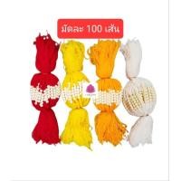 ราคา สายสิญจน์ผูกข้อมือ ด้ายผูกข้อมือ แต่งลูกปัดประคำ งานถักมือ ขนาด 30ซม บรรจุ100เส้น มัด (19379332263)