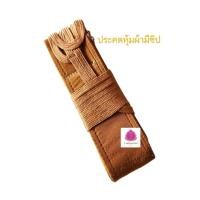 ราคา ประคตรัดเอว ประคตหุ้มผ้าหนา สีแก่นบวร (15899202137)