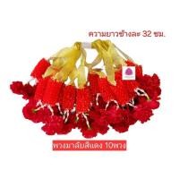 ราคา พวงมาลัย7สี พวงมาลัยแดง มาลัยแก้บน (12576774466)