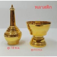 ราคา ที่กรวดน้ำ ชุดกรวดน้ำ พลาสติก (8782024857)