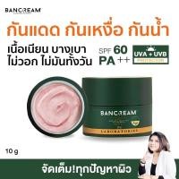 ราคา ครีมกันแดด บ้านครีม BANCREAM กันแดดหน้า ฝ้ากระจุดด่างดํา ป้องกันได้ SPF60 PA สีชมพู Miracle sunscreen หน้าฉ่ำ เนียน (6510990895)