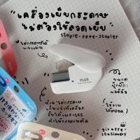 ราคา แมคไม่ต้องใช้ลูกแมค แมคเย็บกระดาษญี่ปุ่น Staple free Stapler (19371452617)