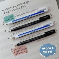 ราคา MONO Zero ยางลบเฉพาะจุด (376260059)