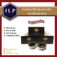 ราคา ขายยกกล่อง เทปพันเกลียว พันท่อ รุ่นJUMBO ตราเสือลอดห่วง กว้างยาวหนา ขึ้น (8904902021)