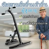 ราคา จักรยานปั่นด้วยมือ จักรยานออกกำลังกายแบบพับ อุปกรณ์สร้างกล้ามเนื้อน่อง ลดน้ำหนัก ผู้สูงอายุ กายภาพบำบัด จักรยาน จักรยานมือปั่นเท้าปั่น (29452266239)