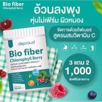 ราคา ดีพราวไบโอ ไฟเบอร์ คลอราฟิว เบอร์รี่ ดีพราวดีท็อกซ์ ขนาด250กรัม (23556499817)