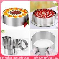 ราคา ริงเค้กกลมสเตนเลสแท้ ใหม่ปรับขนาดได้16 30ซม ริงอบเค้ก พิมพ์เค้กริง พิมพ์มูสเค้ก Mousse cake ใช้ราดหน้านิ่มได้ Cake Ring (23564246984)