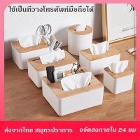 ราคา กล่องทิชชู่ กล่องใส่ทิชชู่ ที่ใส่ทิชชู่ ที่ใส่กระดาษทิชชู่ กล่องอเนกประสงค์ ที่ใส่กระดาษทิชชู่ ใช้เป็นที่วางมือถือได้ สำ (21322994590)