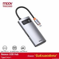ราคา 575บ โค้ดคุ้ม Baseus USB Hub Type C 4 in 1 Notebook อแดปเตอร์ ฮับมัลติฟังก์ชั่น Docking Station Metal Gleam (13554886305)