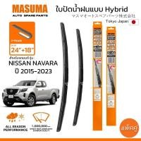 ราคา ใบปัดน้ำฝน MASUMA แบบ Hybrid สำหรับ NISSAN NAVARA ปี 2015 2023 ขนาด 24 18 1 คู่ รูปทรงสวย น้ำหนักเบา ทนทาน มาตรฐาน (23085570339)
