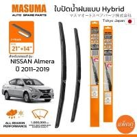 ราคา ใบปัดน้ำฝน MASUMA แบบ Hybrid สำหรับ NISSAN ALMERA ปี 2011 2019 ขนาด 21 14 1 คู่ รูปทรงสวย น้ำหนักเบา ทนทาน มาตรฐาน (19286011435)