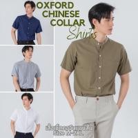 ราคา Clothvibes Oxford Chinese collar เสื้อเชิ้ตคอจีน เสื้อเชิ้ตแขนสั้น ผ้าOxford (21395274272)