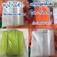 ราคา เศษสบู่แครอท สบู่น้ำนมข้าว สูตรกลูต้า งานเทก้อนหนา 1 กิโล4ก้อน สูตรดั้งเดิม คุ้มค่ามาก (4907790654)