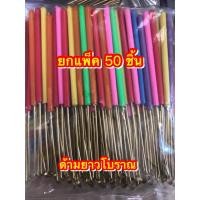 ราคา คละสีด้ามยาวยกแพ็ค50ชิ้น ไม้แคระหู ไม้แคะหู เหล็กแคระหู เหล็กแคะหู ที่แคระหู ที่แคะหู (15855525262)