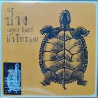 ราคา แผ่นเสียง ป้าง นครินทร์ กิ่งศักดิ์ Limited Edition (25471793736)