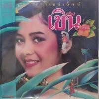 ราคา แผ่นเสียง วง แกรนด์เอ็กซ์ Grand Ex (24512411713)