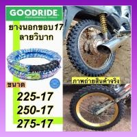 ราคา Goodride ยางนอกลายวิบากดอกลึกขอบ17 ยางวิบากที่เราคัดมาแล้วว่าคุ้ม (12625334561)