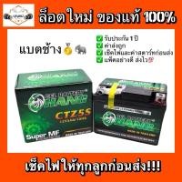 ราคา CHANG แบตเตอรี่ CTZ5s แบตwave scoopy i click110 125 zoomer x 5Ah แบตไฟแรง (24733461792)