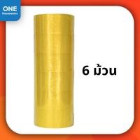 ราคา 6 ม้วน เทปใส เทปกาว OPP ยี่ห้อ LEO ยาว 45 หลา และ 100 หลา (8712671474)