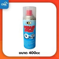 ราคา สเปรย์จารบีขาว Bosny สเปรย์จารบี จารบีขาว สเปรย์จาระบี Grease Spray ขนาด 400cc (13029481744)