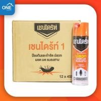 ราคา ยกลัง สเปรย์เชนไดร้ท์ สเปรย์ Chaindrite ยากำจัดปลวก มด มอด และแมลงสาบ ขนาด 450cc 12 กระป๋อง ฉีดปลวก (8767591883)