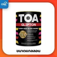 ราคา ทีโอเอ กลิปตั้น สีน้ำมันเคลือบเงา สี TOA Glipton Super Gloss ขนาดแกลลอน 3 785 ลิตร สีน้ํามันทาเหล็ก (4096159227)