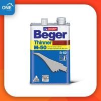 ราคา เบเยอร์ ทินเนอร์ เอ็ม 50 Beger M 50 ขนาด 1 4 แกลลอน ทินเนอร์เกรดพิเศษ (4188622532)