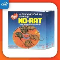ราคา กาวดักหนู NO RAT ถาดกาวดักหนูสำเร็จรูป ถาดดักหนู กาวกำจัดหนู 1 กล่องบรรจุ 2 ชิ้น กำจัดหนู ราคาถูก (13512148837)