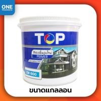 ราคา สีรองพื้นปูนใหม่ TOP ขนาดแกลลอน ใช้ได้ทั้งภายในและภายนอก สีรองพื้นปูนใหม่ TOP Paint สีรองพื้น (14598047084)