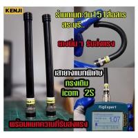 ราคา สินค้าขายดี เสายางแมทความถี่พิเศษทรง เดิม ICOM 2S 2ST ยางผอม และนิ่่มมาก รับส่งดีมาก พร้อมแมทความถี่ช่องตรงแบบละเอียด (15263493624)