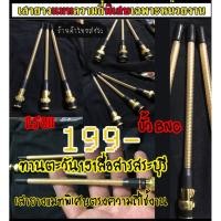 ราคา เสายางวิทยุสื่อสาร ขั้ว BNC แบบสปริงทองแมทความถี่ ตามสั่ง แมทแรงๆรับส่งดี ใช้ได้กับวิทยุสื่อสารได้ทุกรุ่น (10937274657)