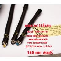ราคา เสาวิทยุสื่อสารแมทพิเศษแรงๆ ตัวประหยัด สำหรับ Motorola GP300 MT1000 HT1000 Moto comander245 ขั้ว MX หรือรุ่นอื่นๆ (10636373535)
