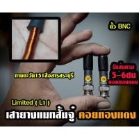 ราคา เสายางแมท เฉพาะของทางร้าน Limited L1 ขั้ว BNC เสายางสำหรับวิทยุสื่อสารทุกรุ่น แมทคอยทองแดง สั้น แต่รับส่งแรง (15182194921)