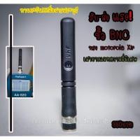 ราคา ขั้ว BNC รับส่งแรงๆ เสาวิทยุ สื่อสาร แมทความถี่พิเศษ ตามสั่ง ทรง motorola Xir XPr หัวเหลี่ยม พร้อมแมทและแปลงขั้ว BNC (14810550578)