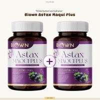 ราคา 1 แถม 1 Biown Astax Maqui plus ไบโอนแอสแท็กซ์ มากิพลัส บำรุงดวงตา บำรุงสายตา บำรุงผิว ชะลอวัย บำรุงเซลล์ (24464720728)
