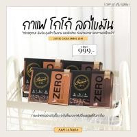 ราคา Swane zero สวอนเน่ของแท้ กาแฟแคลต่ำ กาแฟส้มยุสุ โกโก้ ลดพุง ลดไขมันสะสม เร่งเผาผลาญ อร่อยทานง่าย สดชื่น (22947309868)