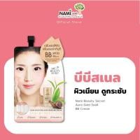 ราคา กรอกโค้ด F4TZ8M ลด 15 บีบีสเนลนามิ Nami Beauty Secret Aura Gold Collagen Snail BB Cream บีบีครีมเมือกหอยทาก ปกปิด (7539366288)